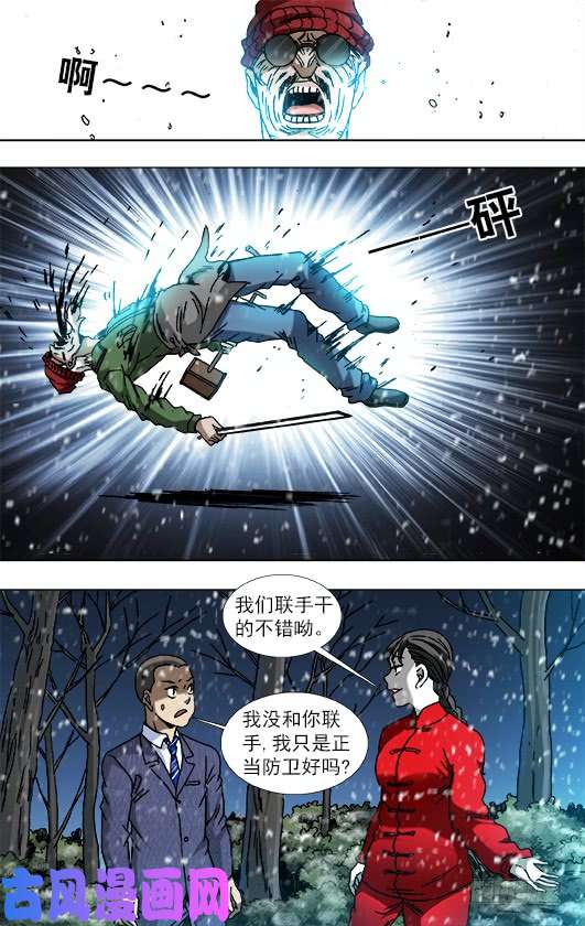 中国惊奇先生797 被迫联手