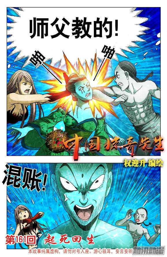 中国惊奇先生514 盗版