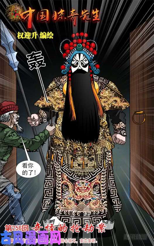 中国惊奇先生799 霸王别姬