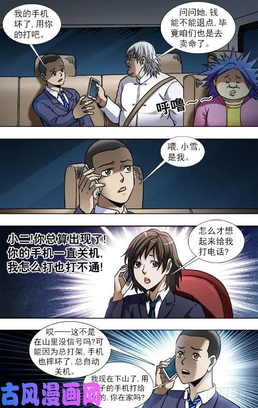 中国惊奇先生799 霸王别姬