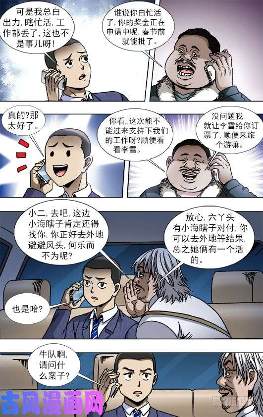 中国惊奇先生799 霸王别姬
