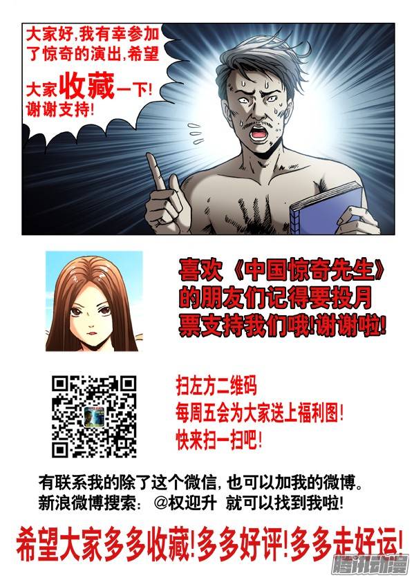 中国惊奇先生515 封天