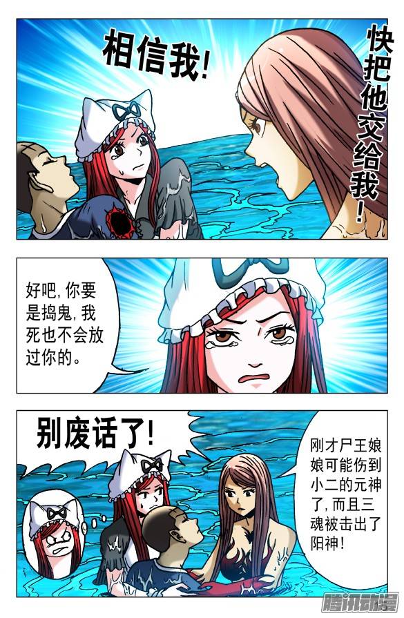 中国惊奇先生515 封天