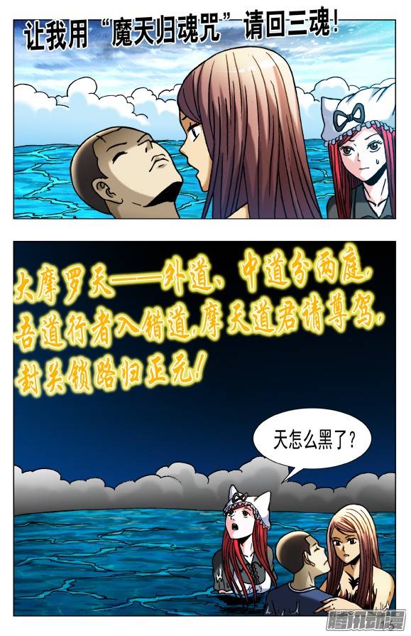 中国惊奇先生515 封天