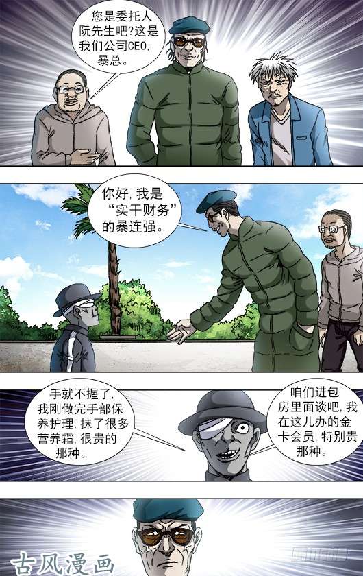 中国惊奇先生803 富二代