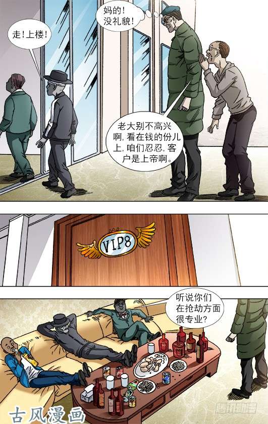 中国惊奇先生803 富二代