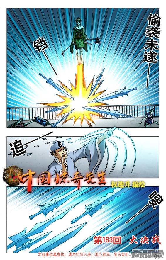中国惊奇先生517 天罗地网