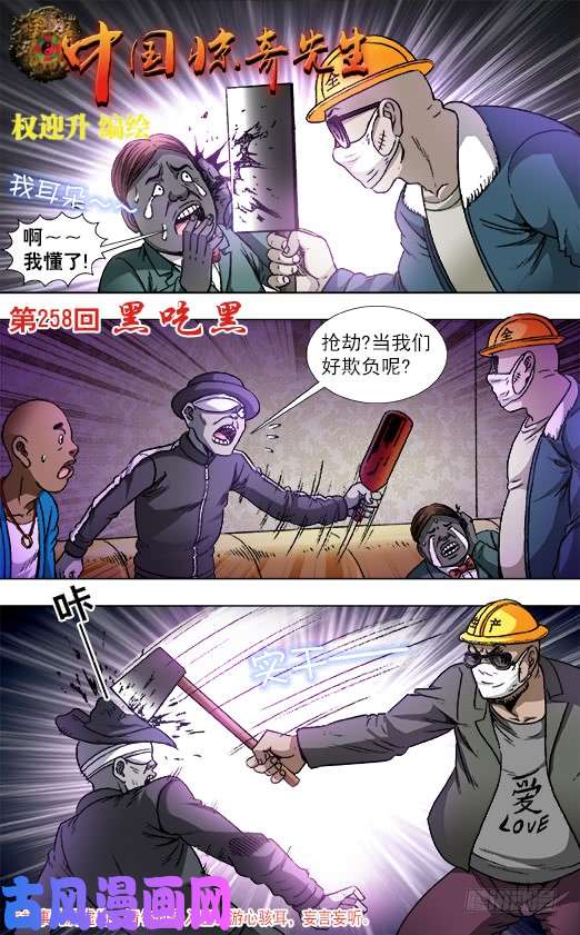 中国惊奇先生805 黑吃黑