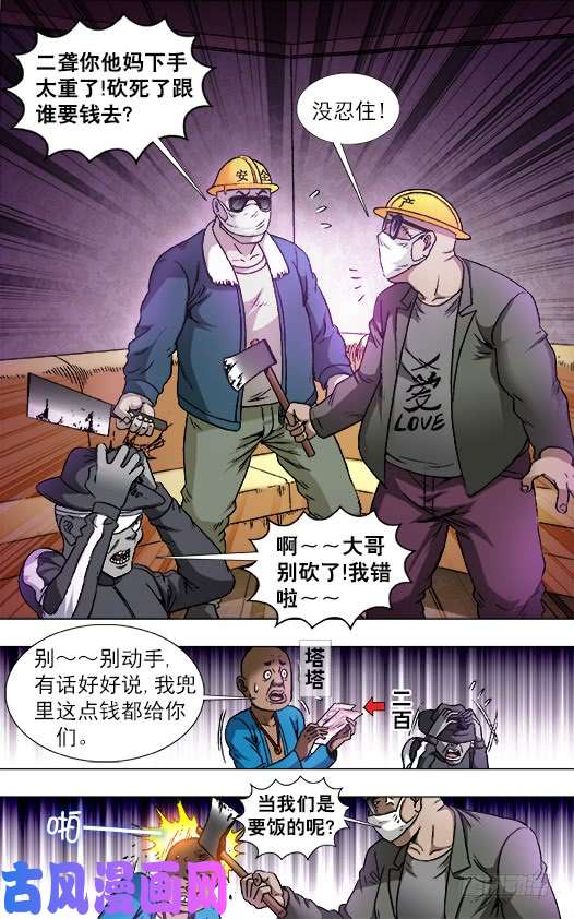 中国惊奇先生805 黑吃黑