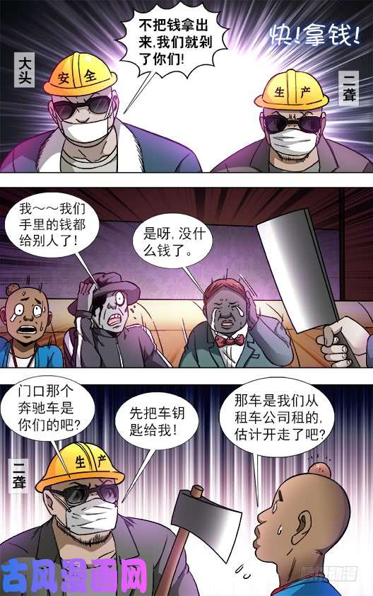 中国惊奇先生805 黑吃黑