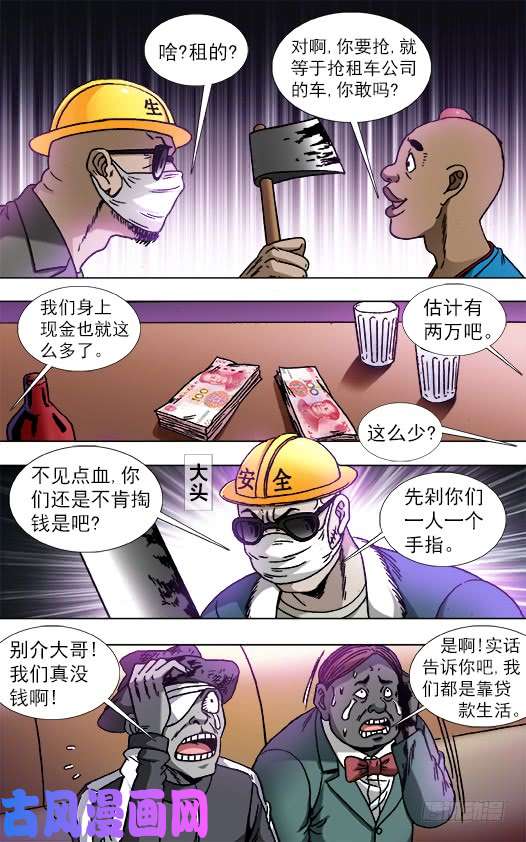 中国惊奇先生805 黑吃黑