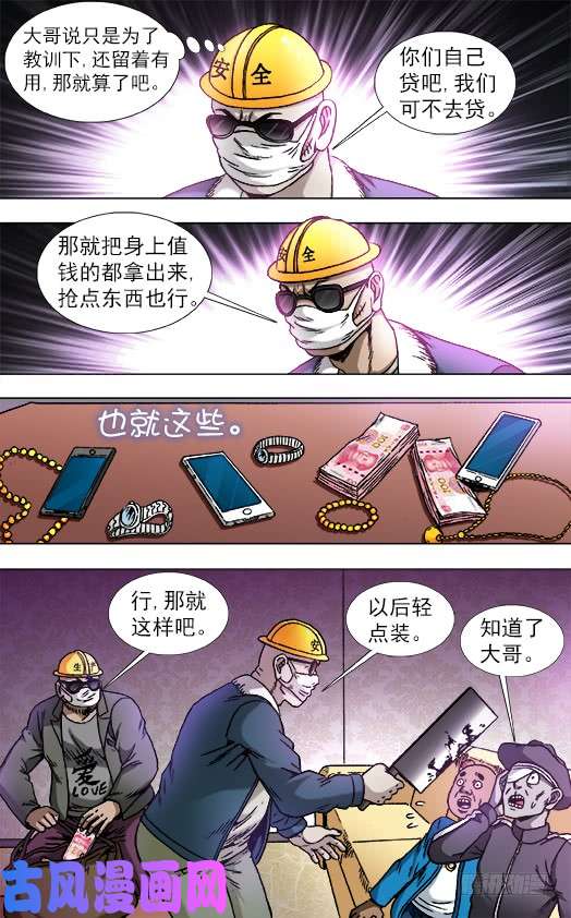 中国惊奇先生805 黑吃黑