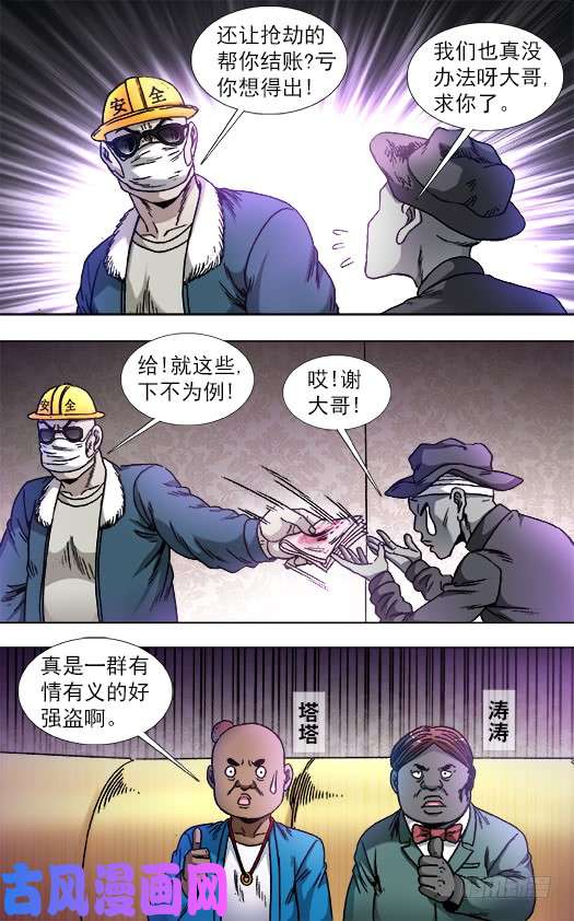 中国惊奇先生805 黑吃黑