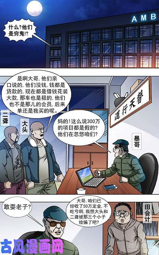 中国惊奇先生805 黑吃黑