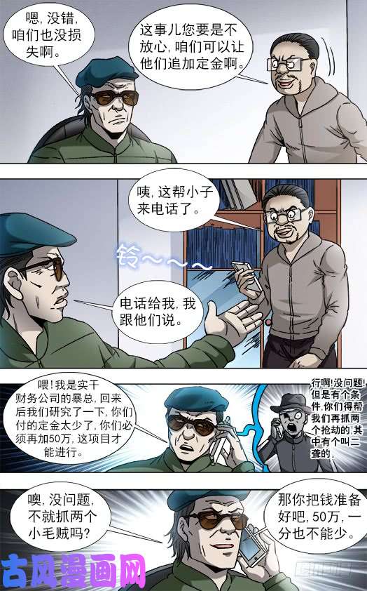中国惊奇先生805 黑吃黑