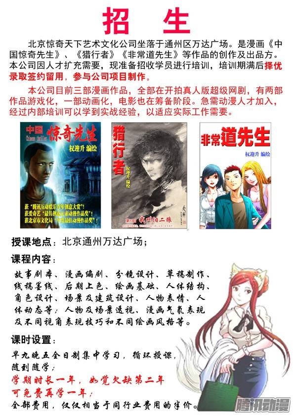 中国惊奇先生518 誓死一搏