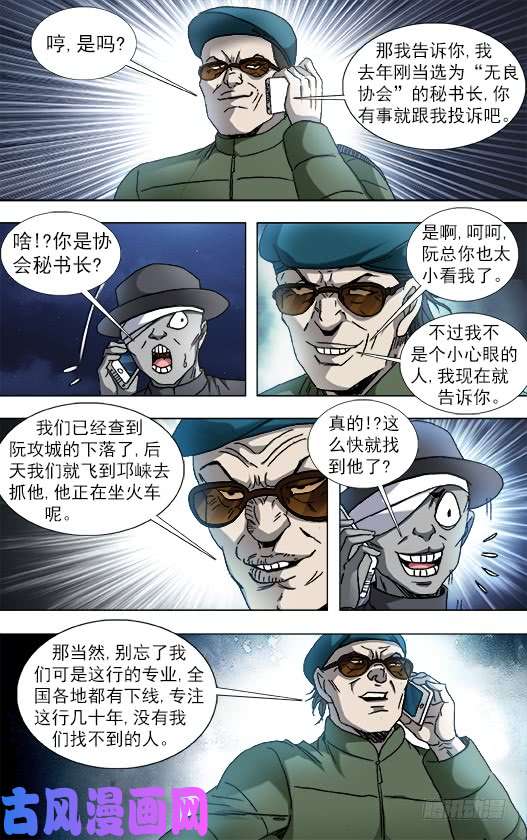 中国惊奇先生807 找到阮攻城