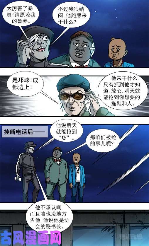 中国惊奇先生807 找到阮攻城