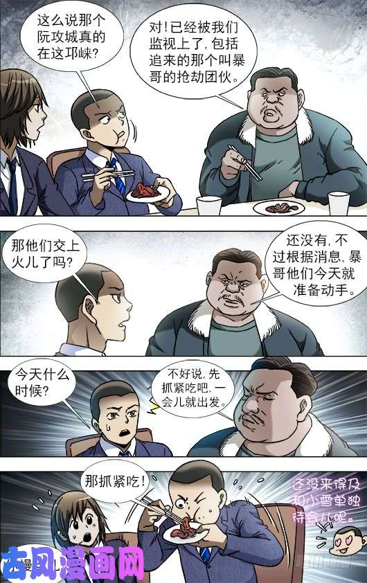 中国惊奇先生807 找到阮攻城