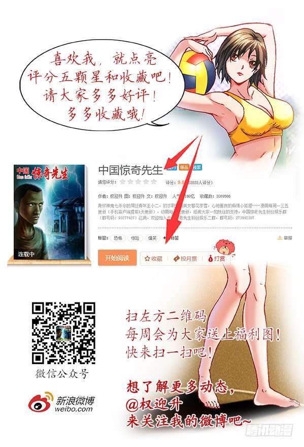 中国惊奇先生809 黄金时间