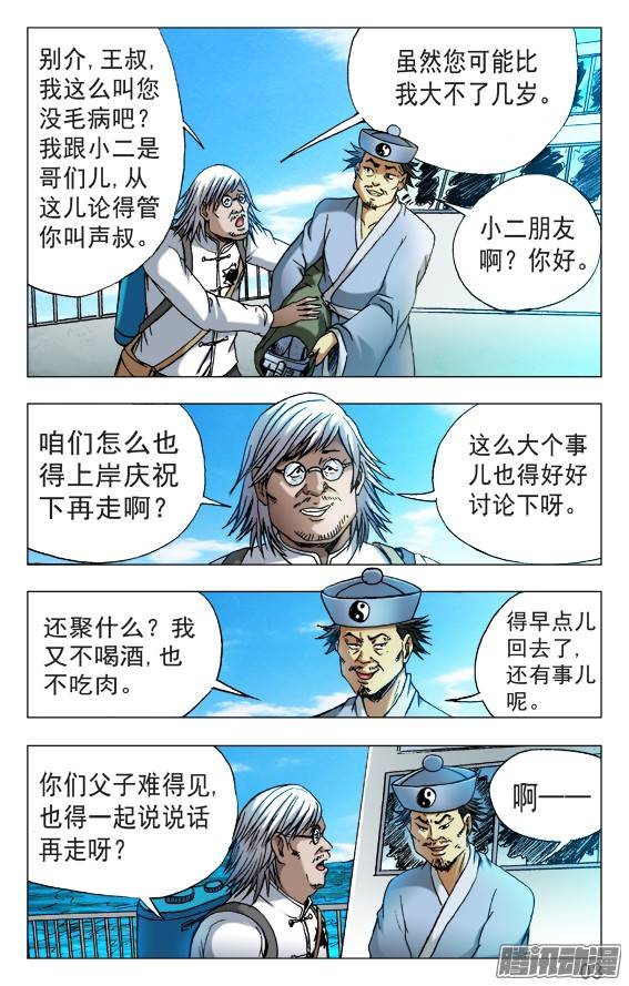 中国惊奇先生520 散伙