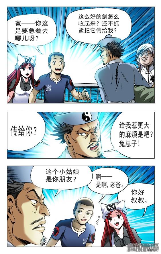 中国惊奇先生520 散伙
