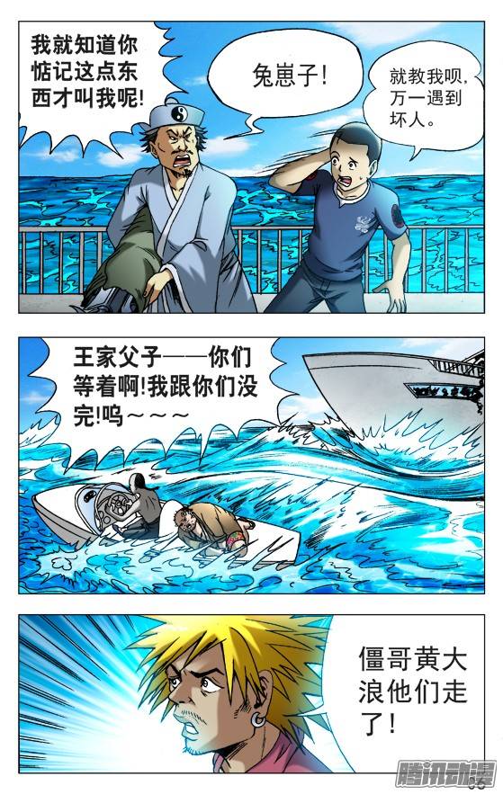 中国惊奇先生520 散伙