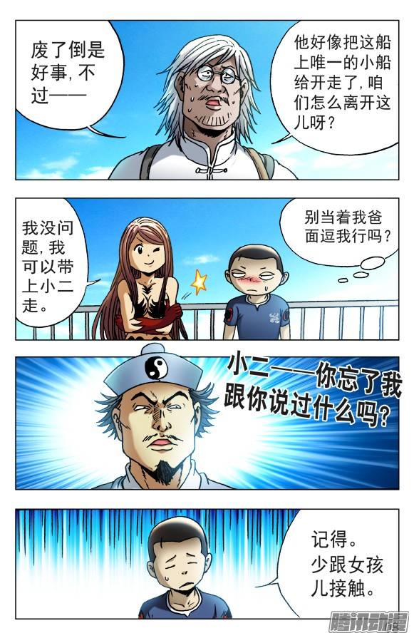 中国惊奇先生520 散伙