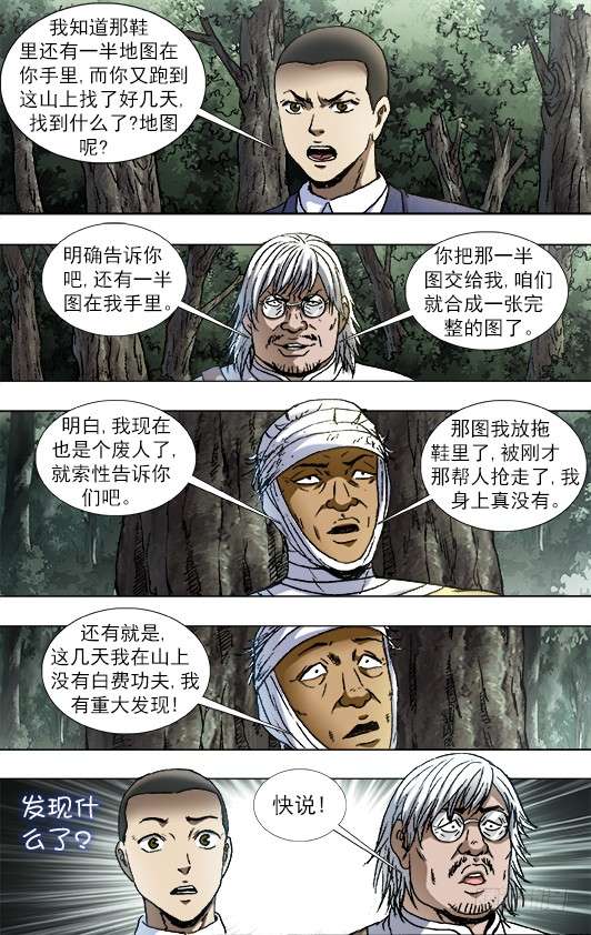 中国惊奇先生811 秘穴