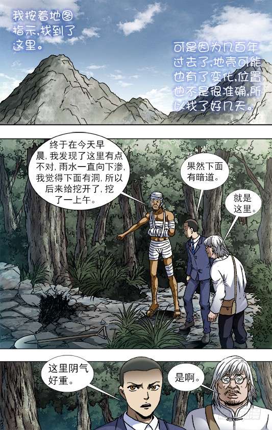中国惊奇先生811 秘穴
