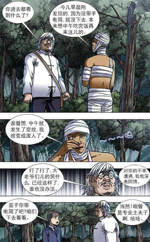 中国惊奇先生811 秘穴