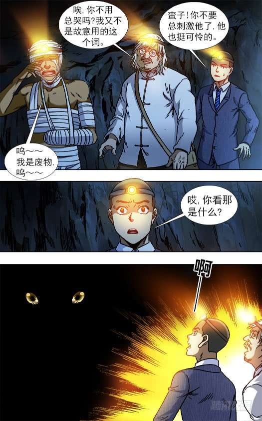 中国惊奇先生811 秘穴