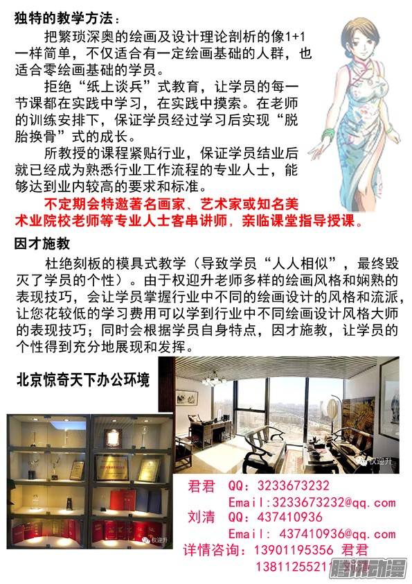 中国惊奇先生521 争功