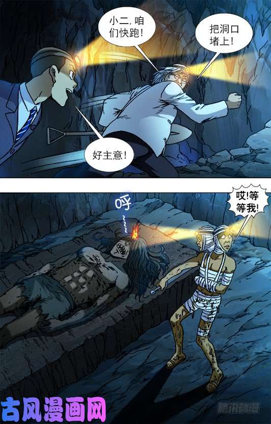 中国惊奇先生813 巨人复活