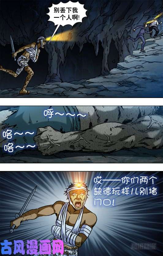 中国惊奇先生813 巨人复活