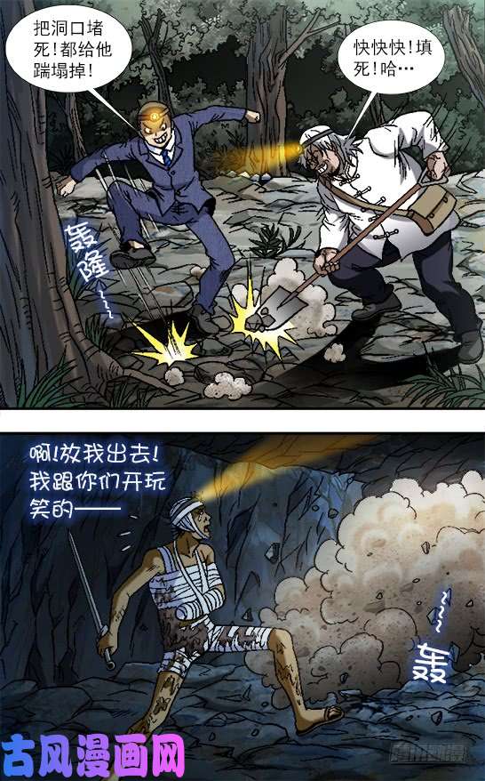 中国惊奇先生813 巨人复活