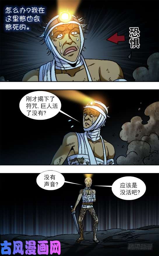 中国惊奇先生813 巨人复活