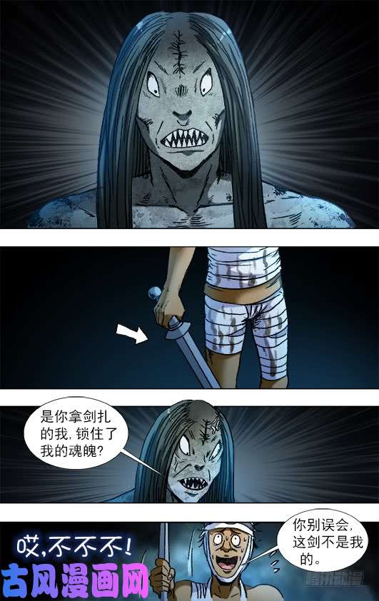 中国惊奇先生813 巨人复活