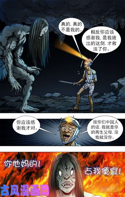 中国惊奇先生813 巨人复活