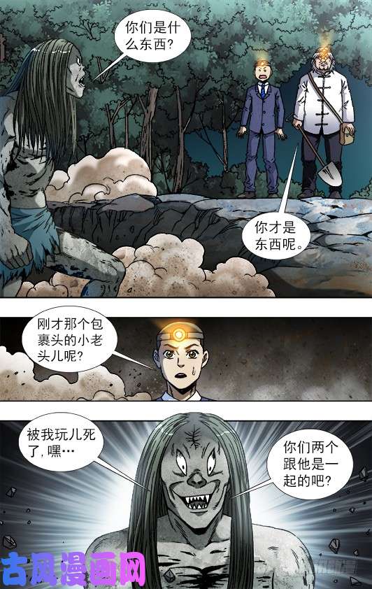 中国惊奇先生815 捕食