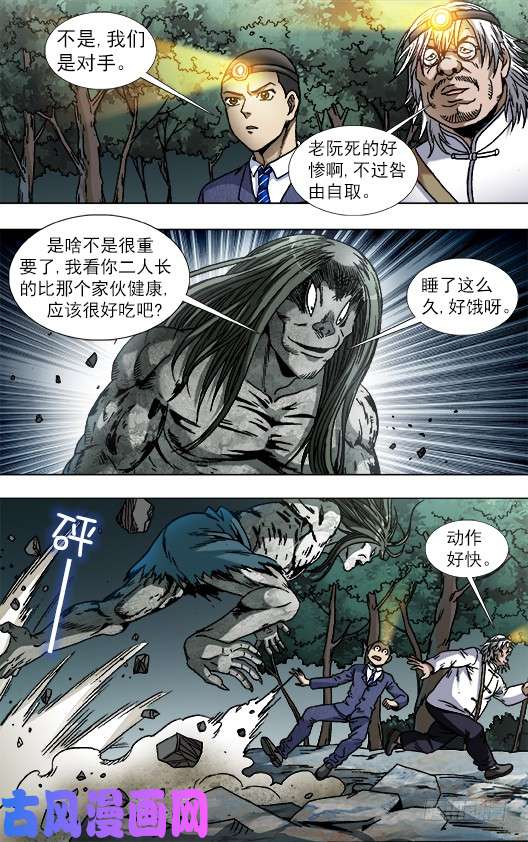 中国惊奇先生815 捕食