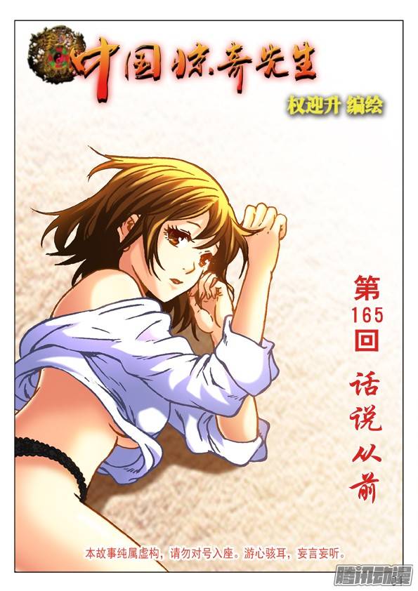 中国惊奇先生523 煎熬