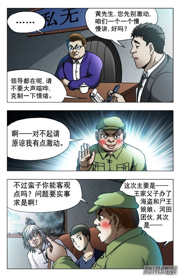 中国惊奇先生523 煎熬