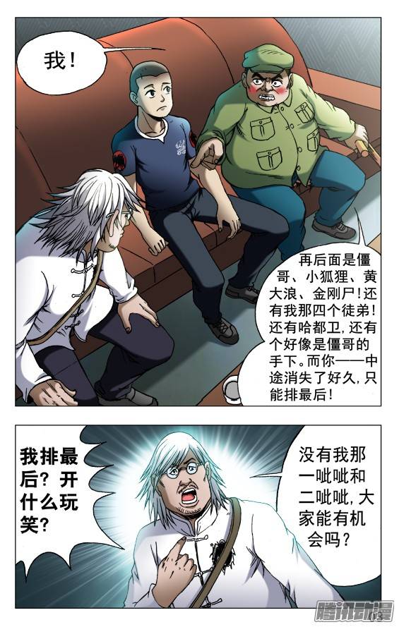 中国惊奇先生523 煎熬