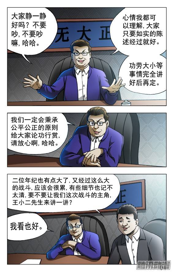 中国惊奇先生523 煎熬