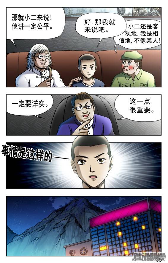 中国惊奇先生523 煎熬