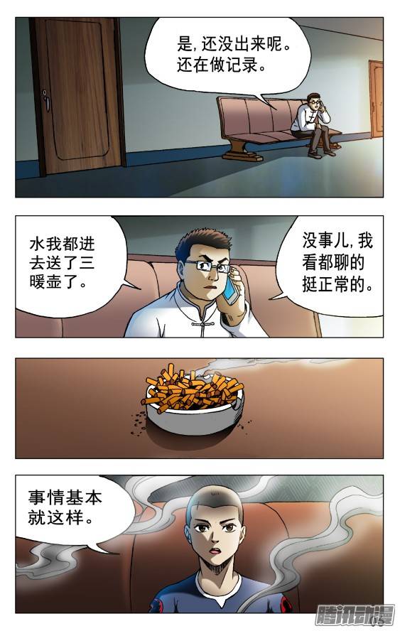 中国惊奇先生523 煎熬