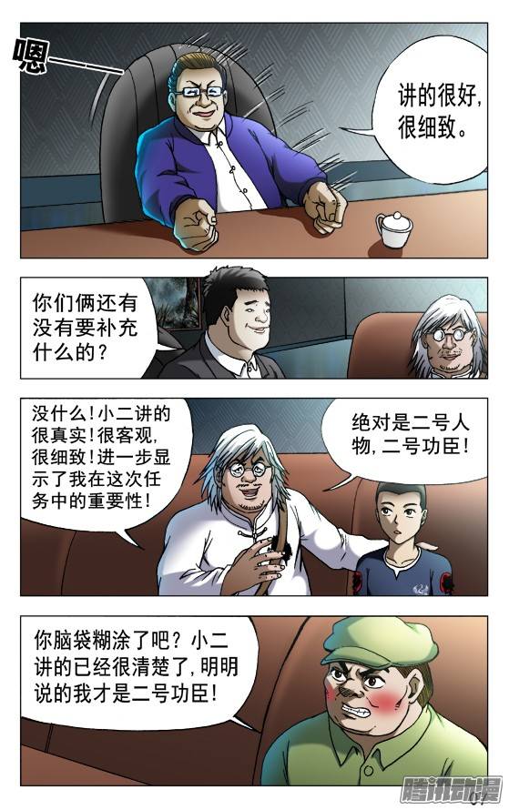 中国惊奇先生523 煎熬
