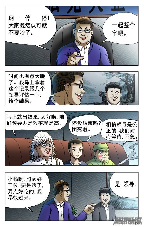 中国惊奇先生523 煎熬