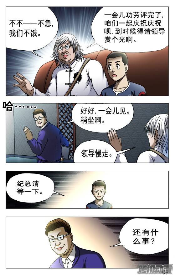 中国惊奇先生523 煎熬